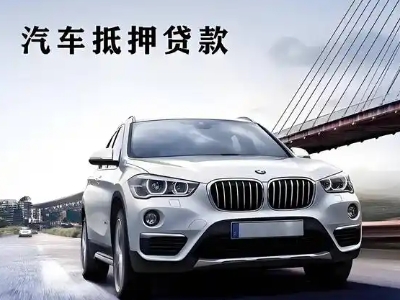 望牛墩车抵贷如何办理押车和不押车?