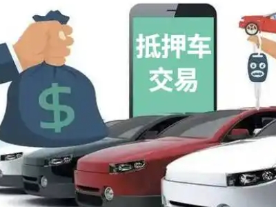 望牛墩汽车抵押贷款通过率高